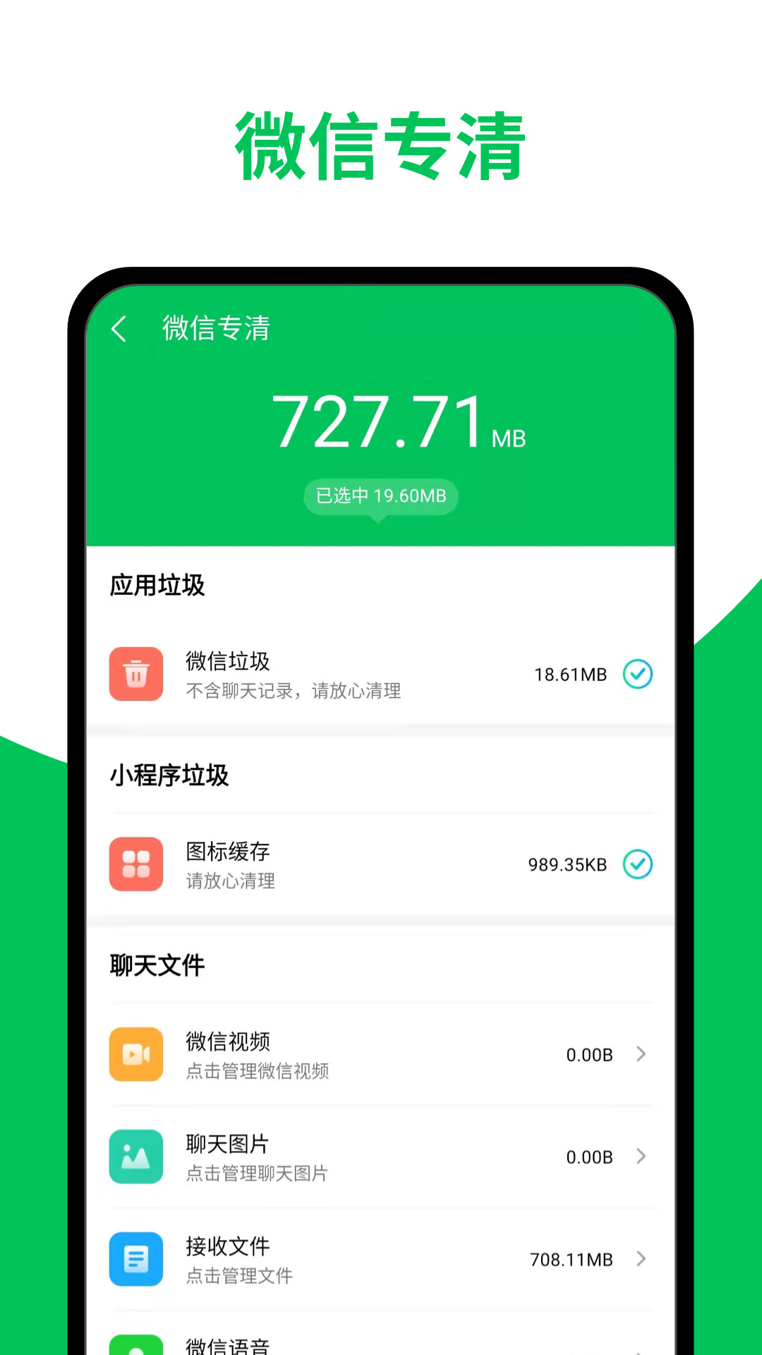 天天清理加速app图1