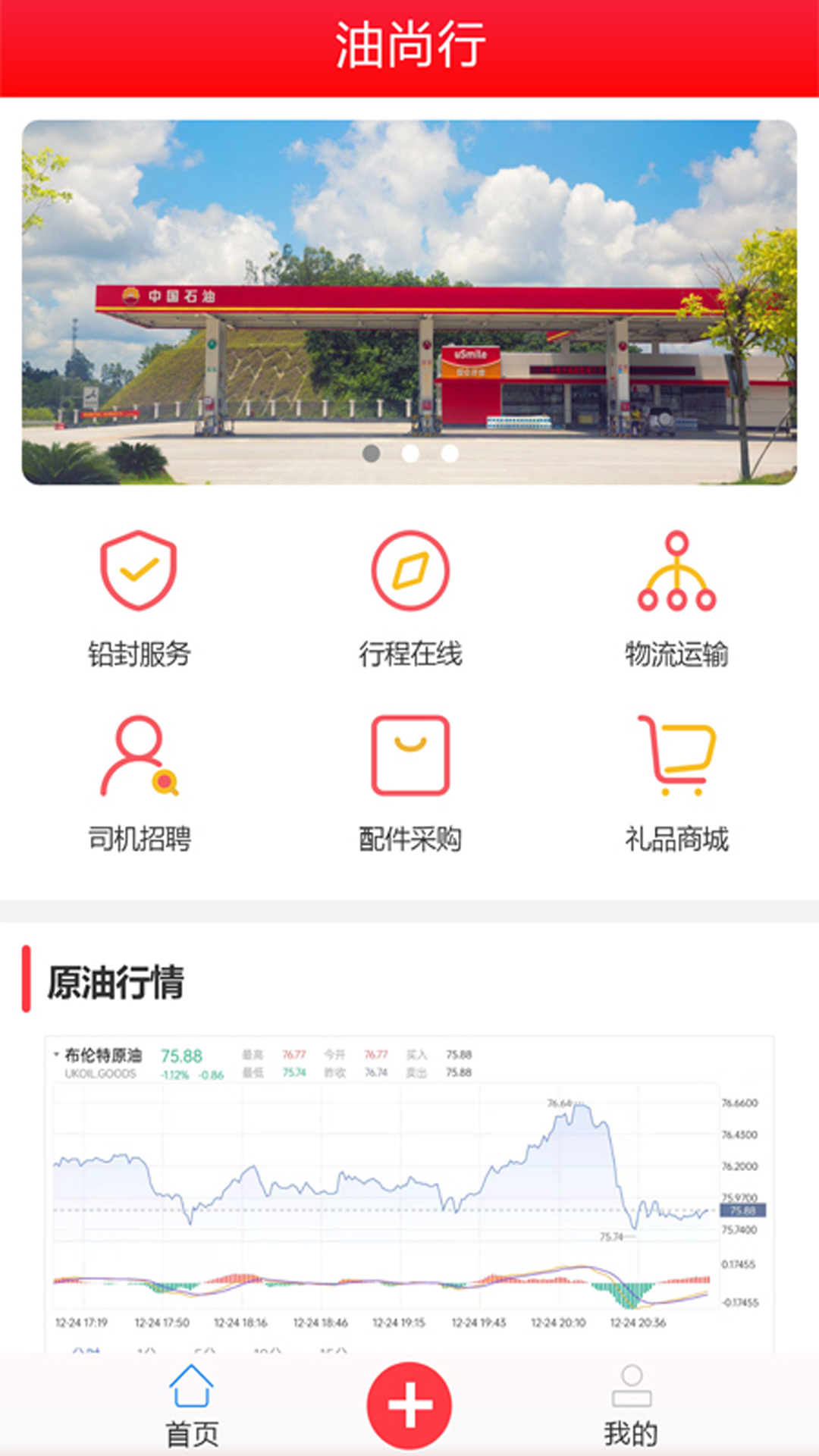 油尚行加油app官方版图1