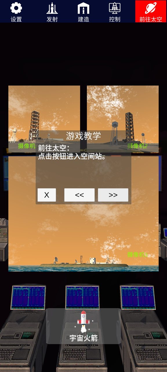 航天火箭探测模拟器2022图片1
