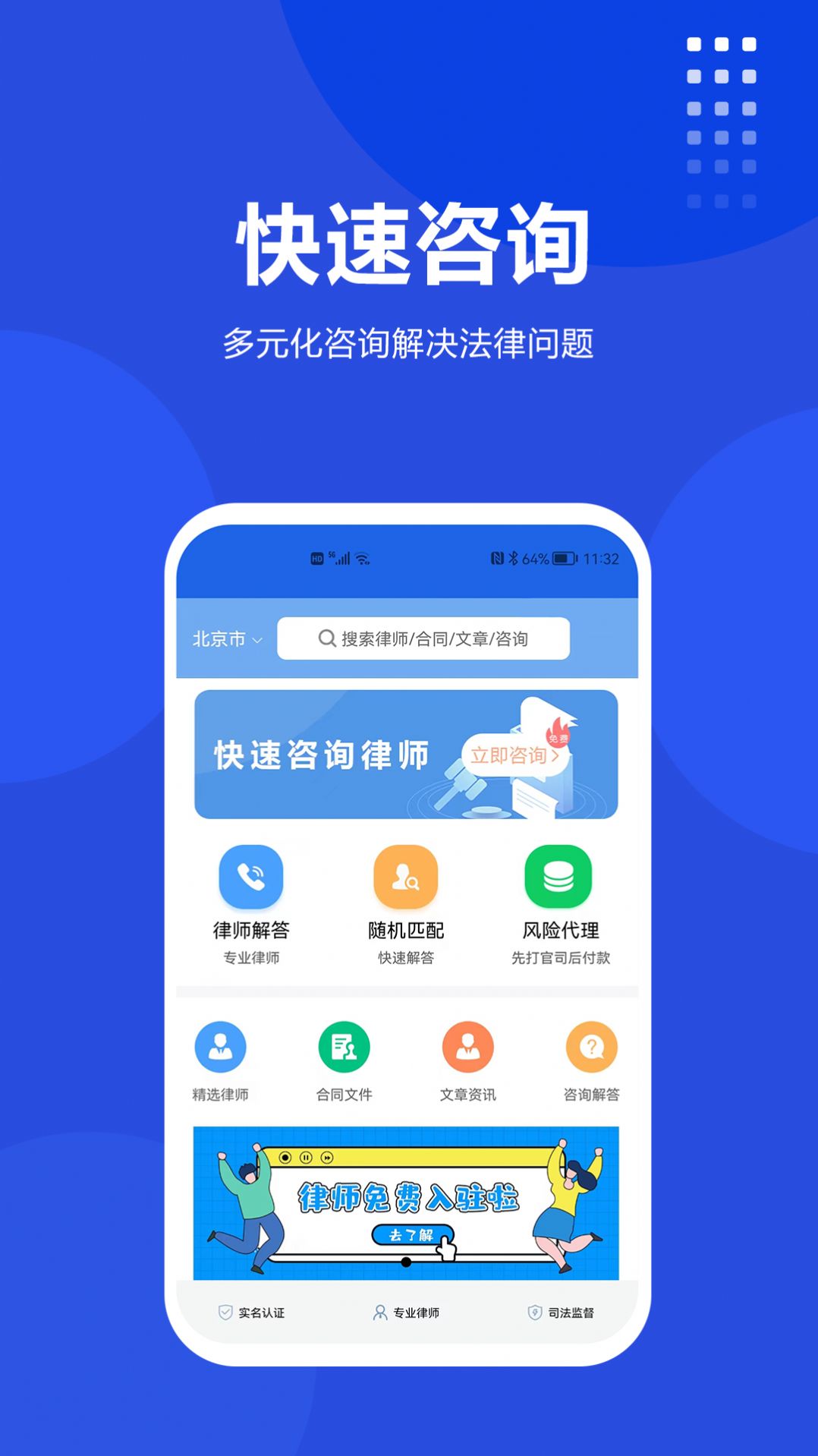 普律法律咨询app官方版图1