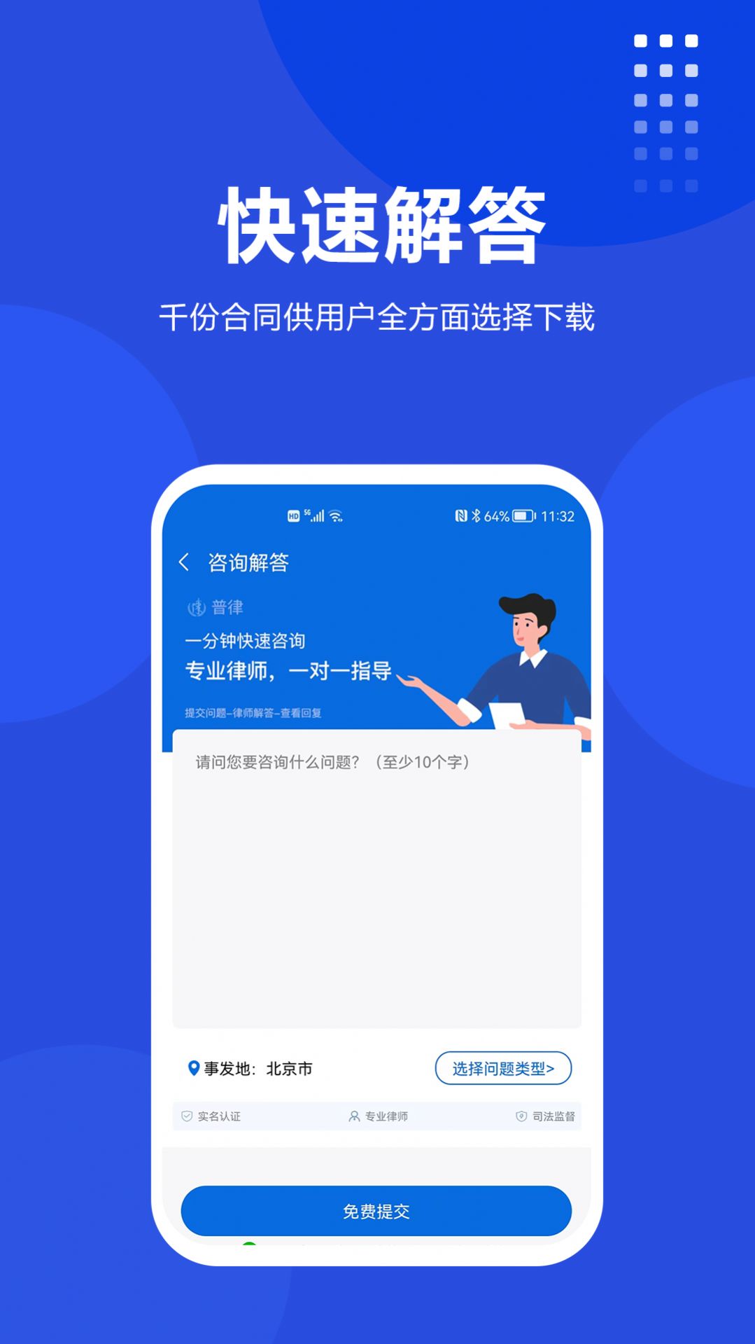 普律法律咨询app官方版图3