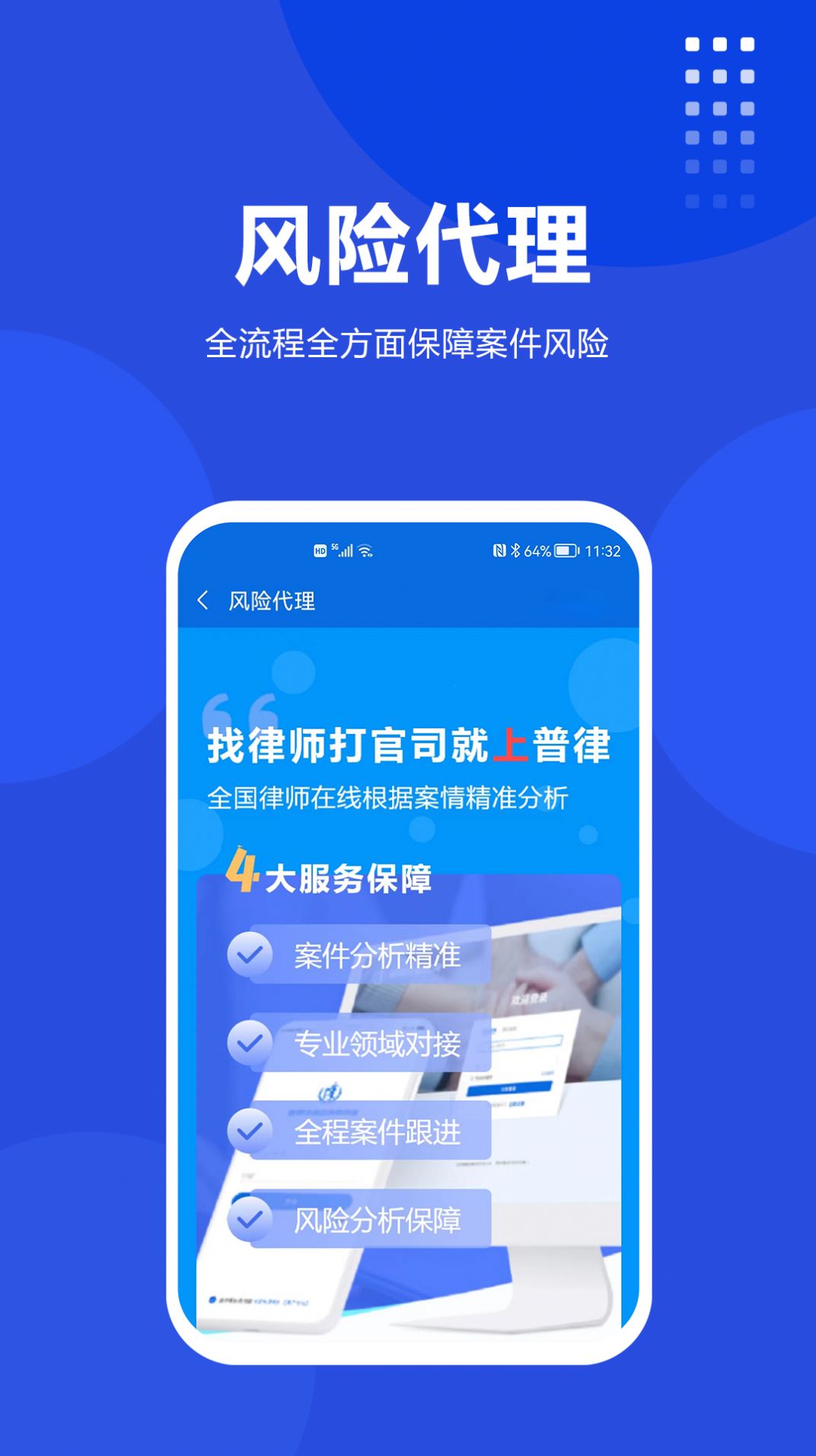 普律法律咨询app官方版图2