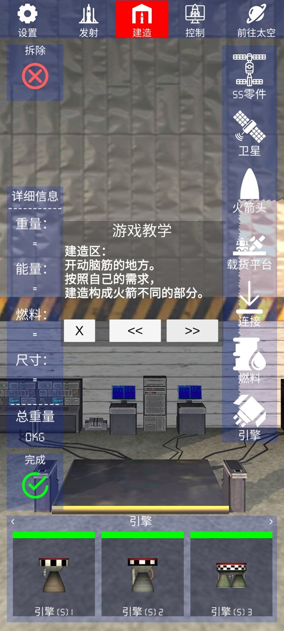 航天火箭探测模拟器2022图1