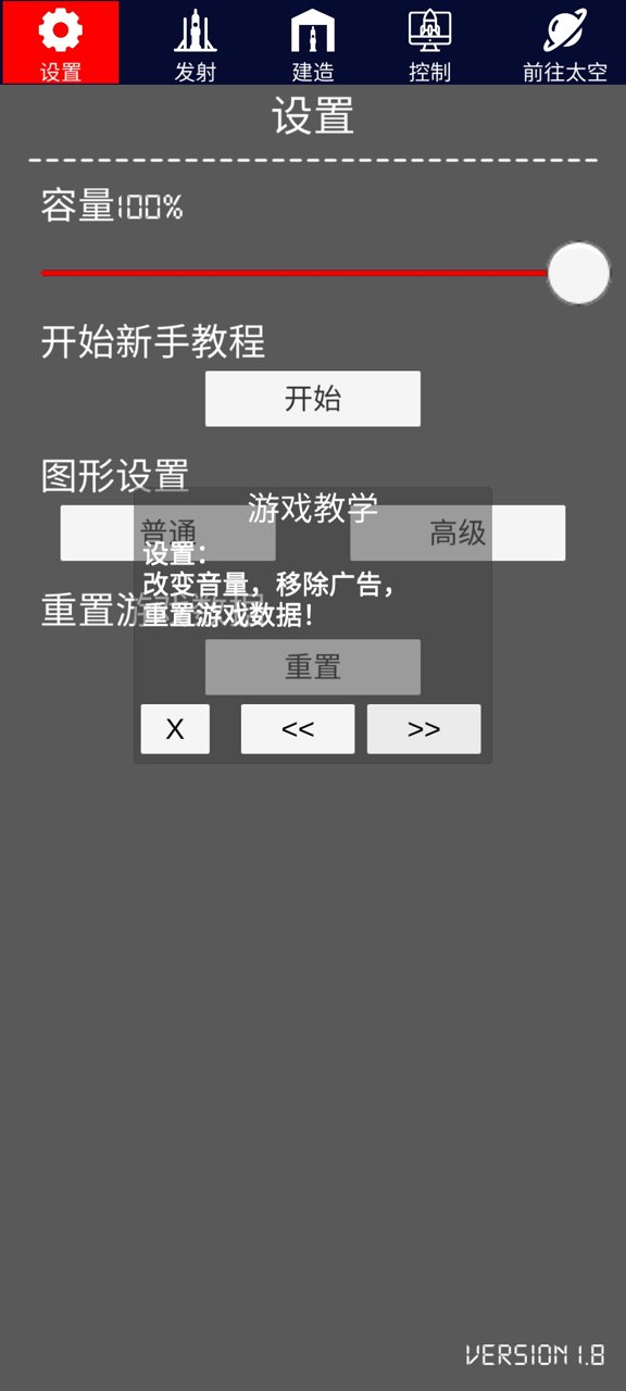 航天火箭探测模拟器2022图3