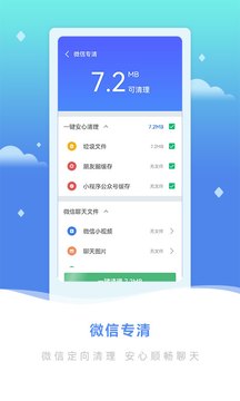 手机优化大师app图片1