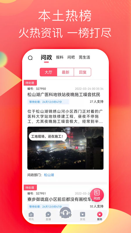 知东莞app官网版图1