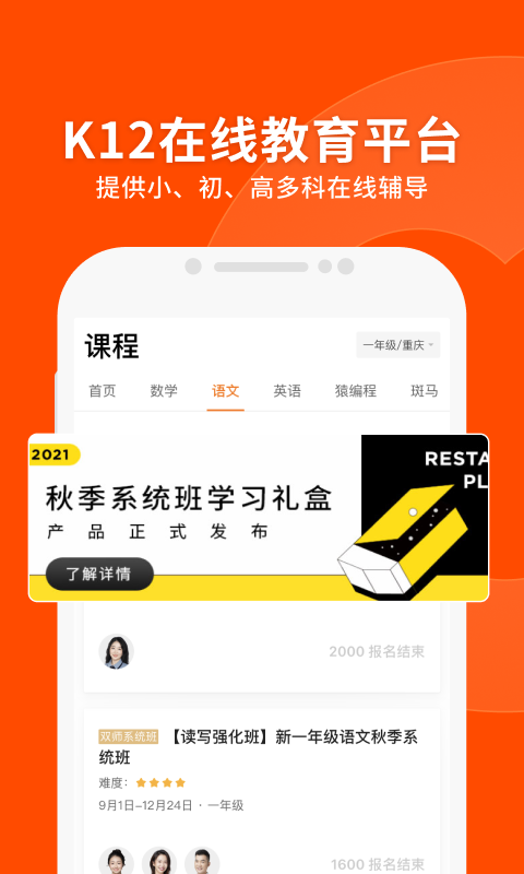 2021猿辅导APP官网版图3