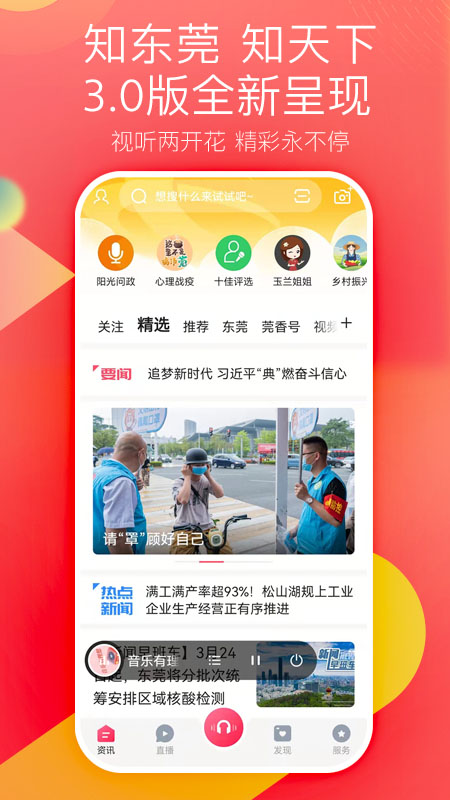 知东莞app图片1