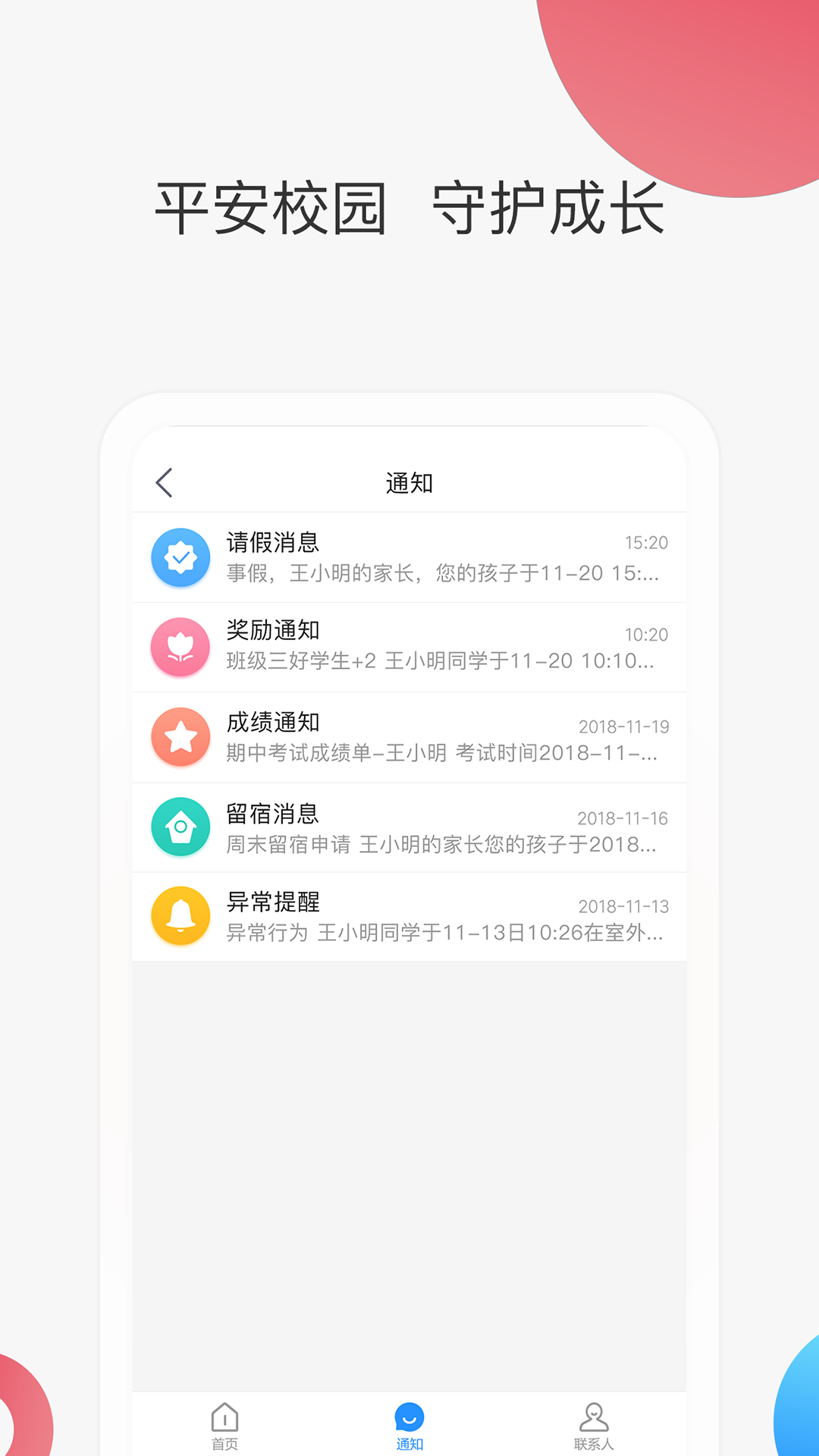 智慧家校家长端app官网版图3