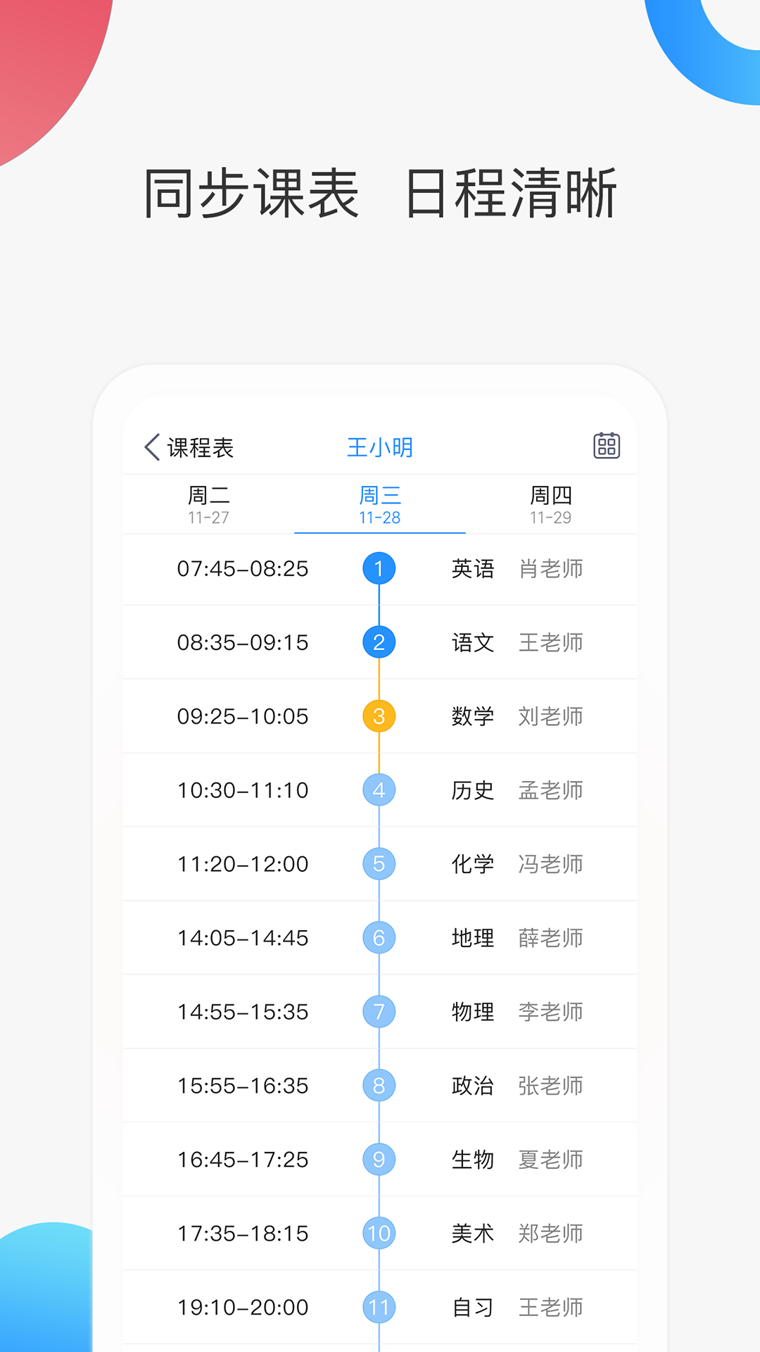 智慧家校家长端app官网版图2