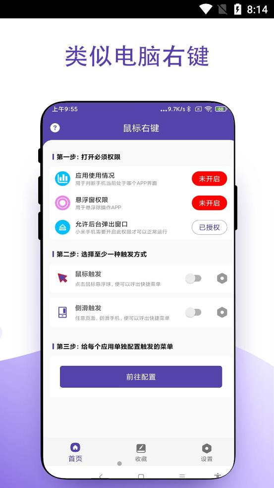 虚拟鼠标右键app图片1