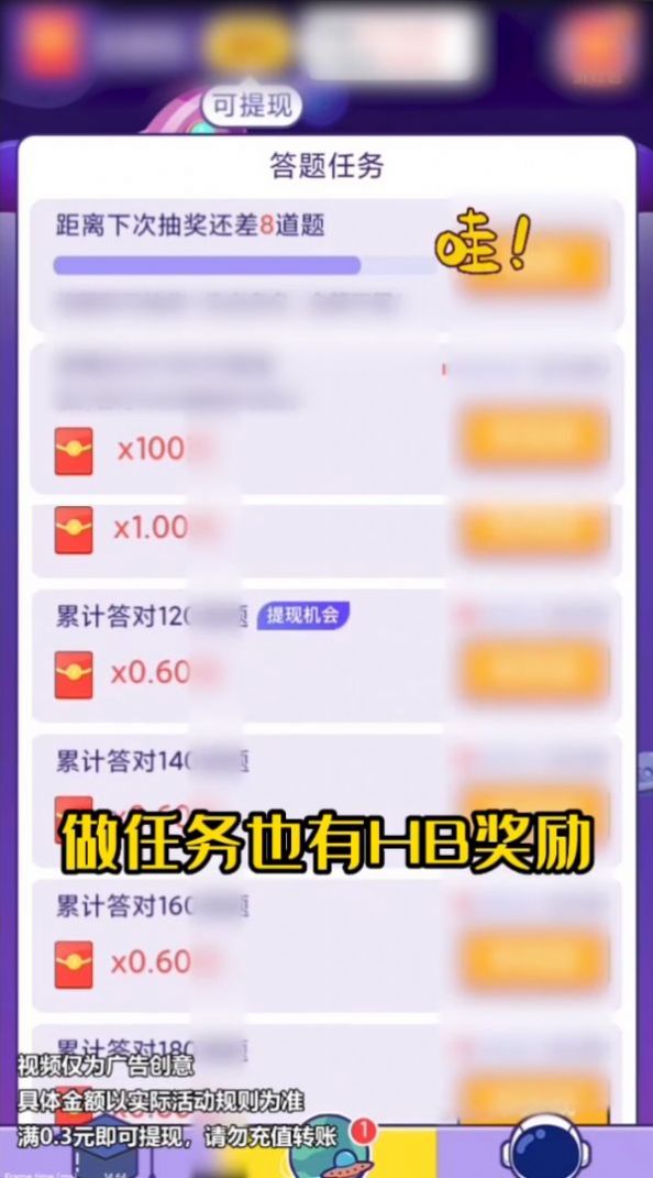 答题赢多多红包版图1