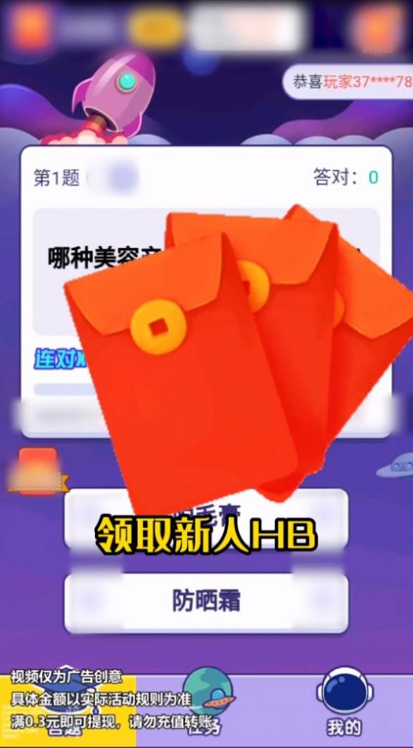 答题赢多多红包版图3