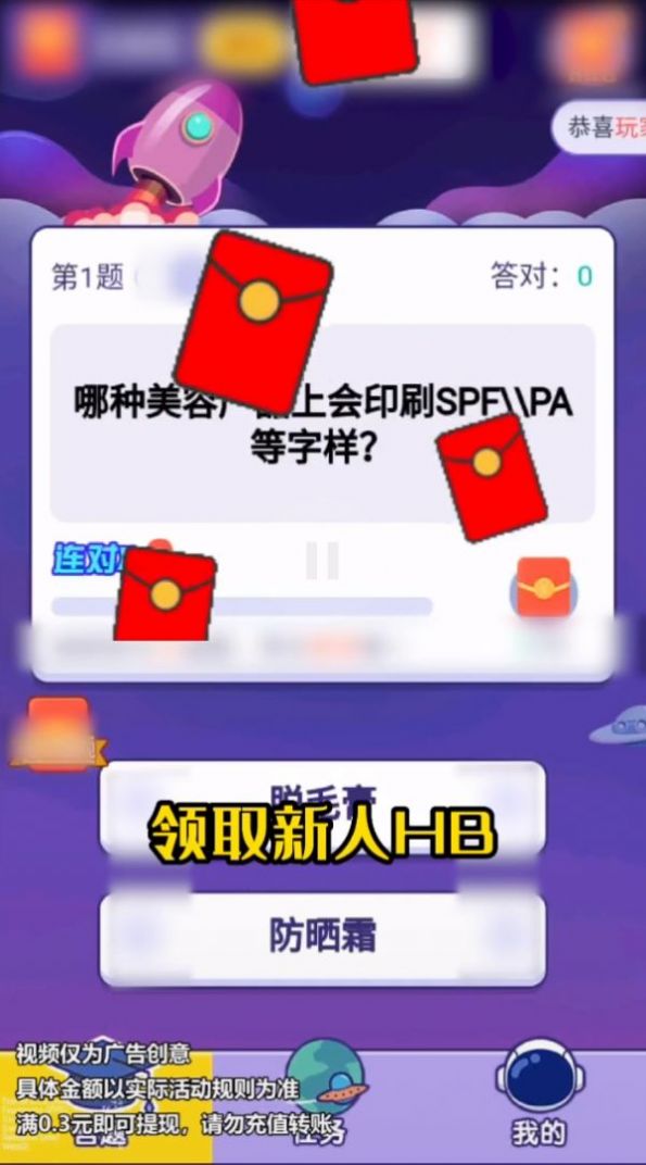 答题赢多多红包版图2