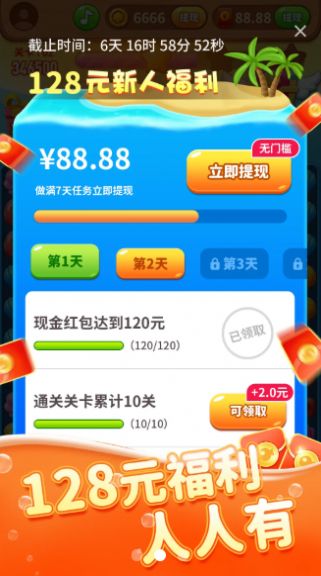 海洋大寻宝红包版app图1