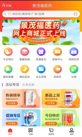 景茂福云商城app官方版图3