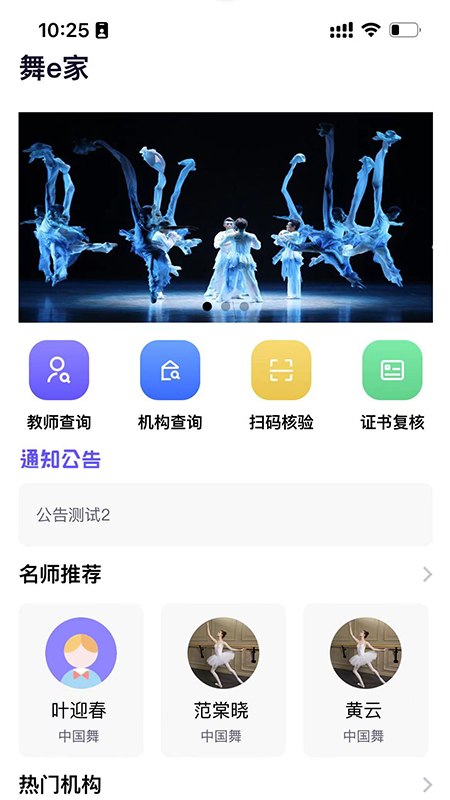 舞e家app图3