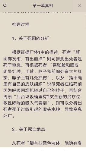 百变大侦探谜香凶手是谁？谜香剧本杀凶手答案真相解析分享图片4