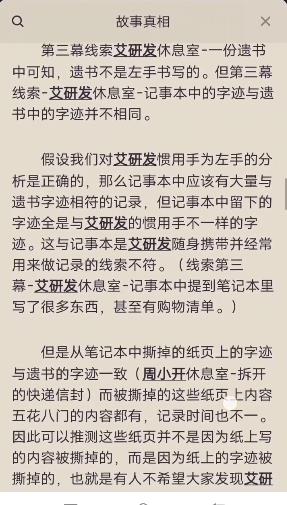 百变大侦探谜香凶手是谁？谜香剧本杀凶手答案真相解析分享图片5