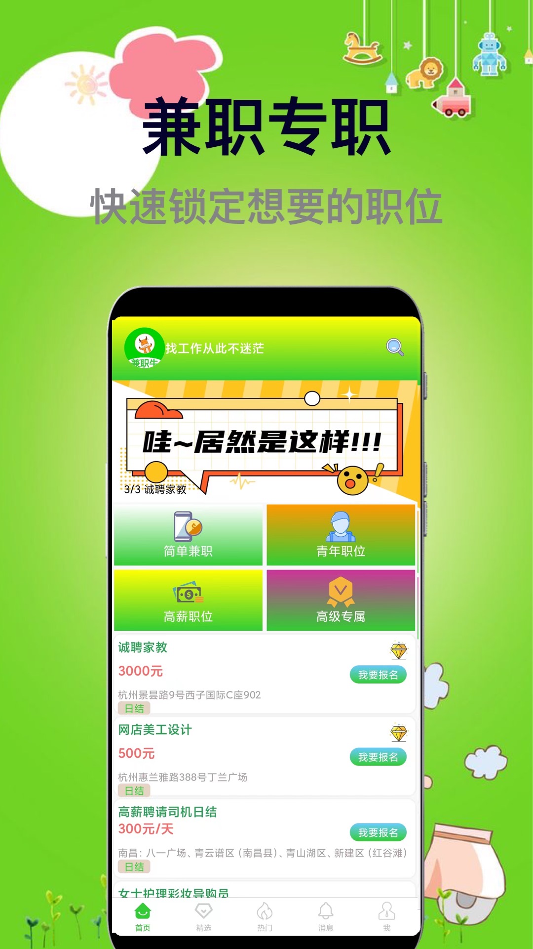 兼职牛app官方版图2