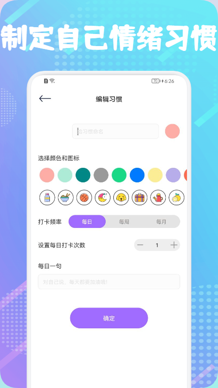 日常习惯签到打卡app手机版图2