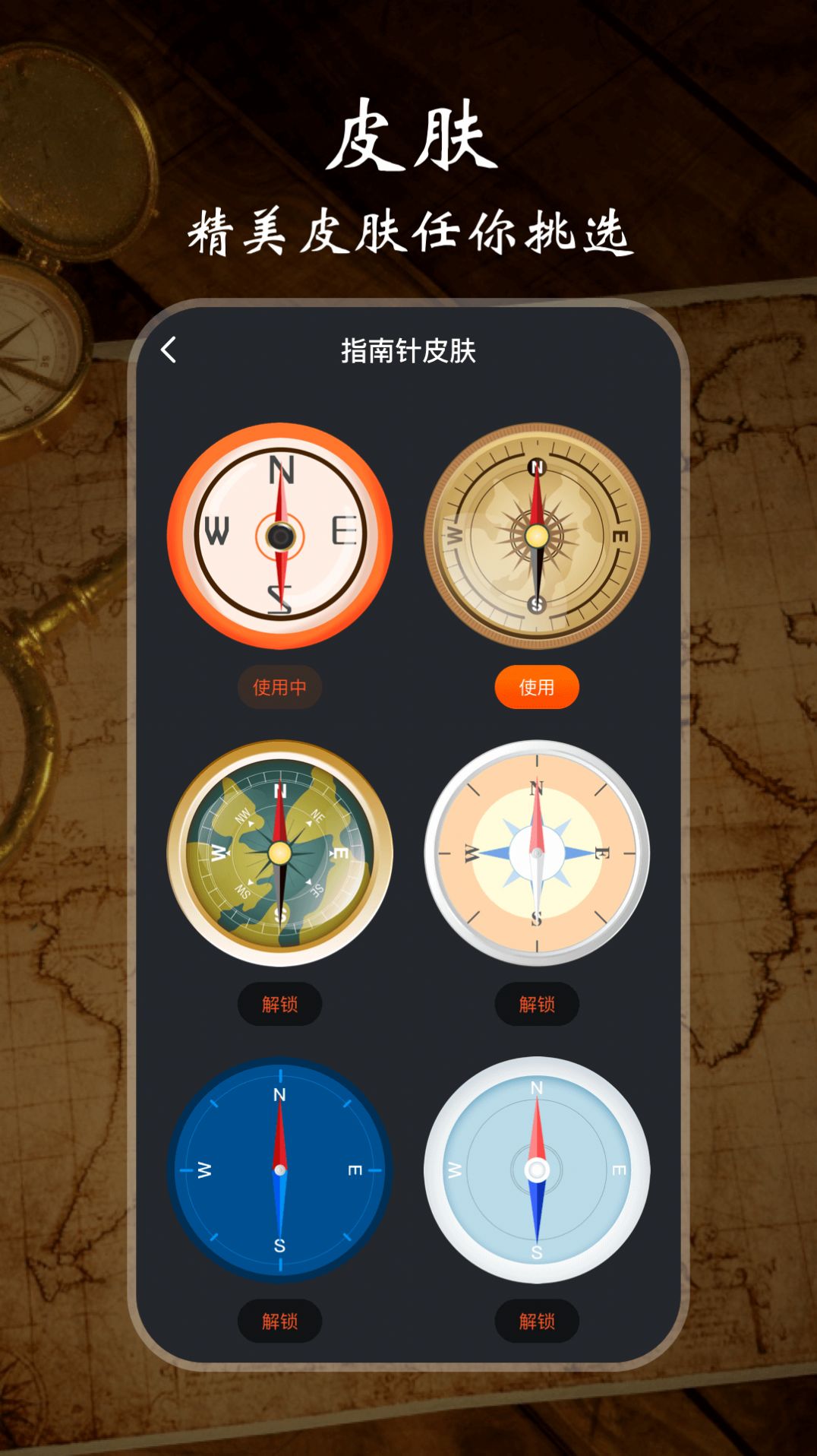 极速GPS指南针app官方版图2