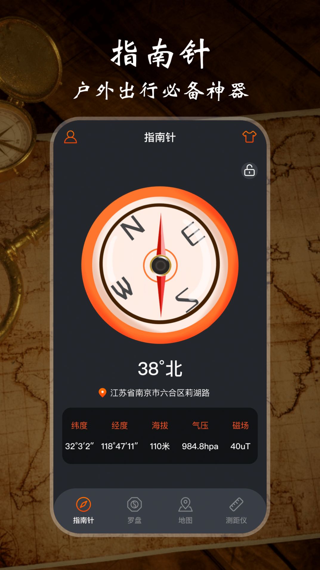 极速GPS指南针app官方版图3