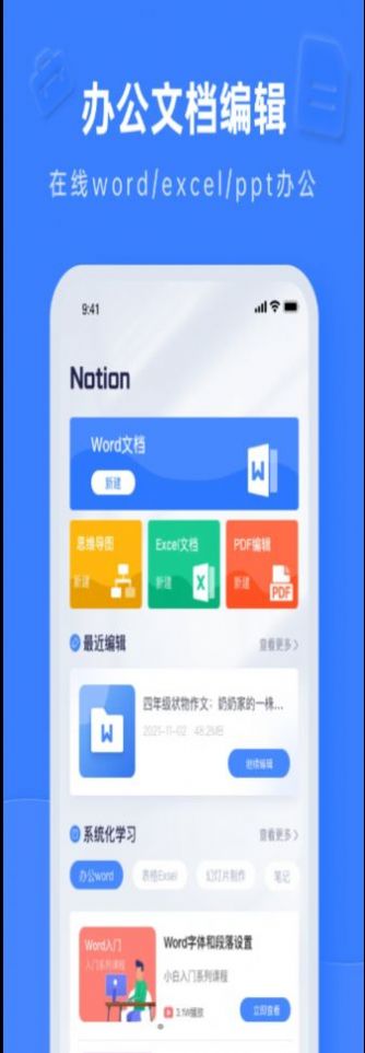 notion办公管理app手机版图1