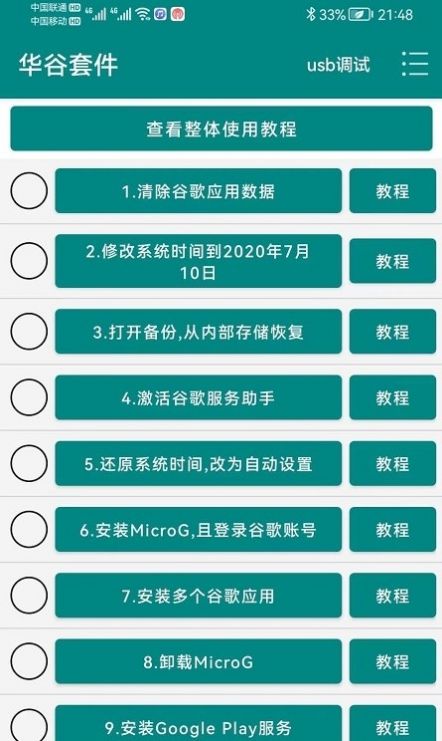 华谷套件工具app官网最新版图3