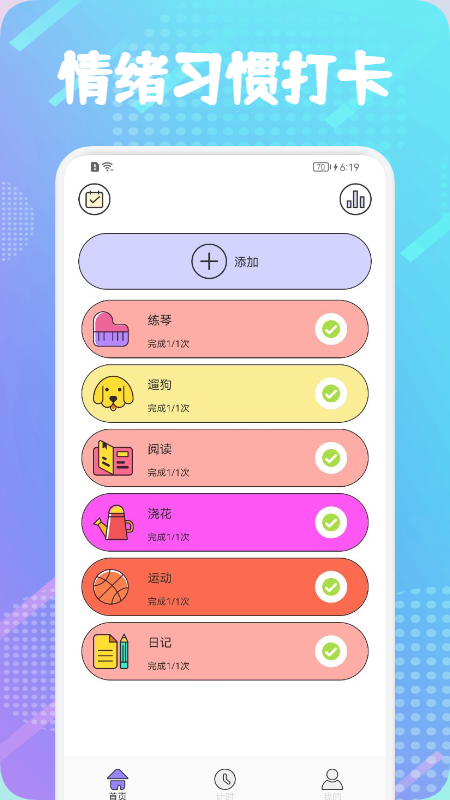 日常习惯签到打卡app手机版图1