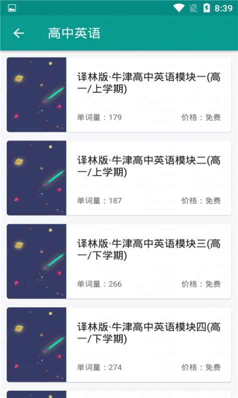 英语单词库app图片1
