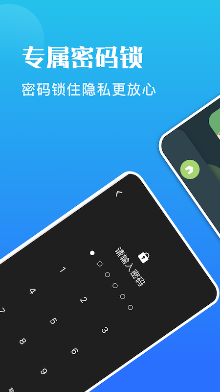 万能匙匙密码锁app图片1