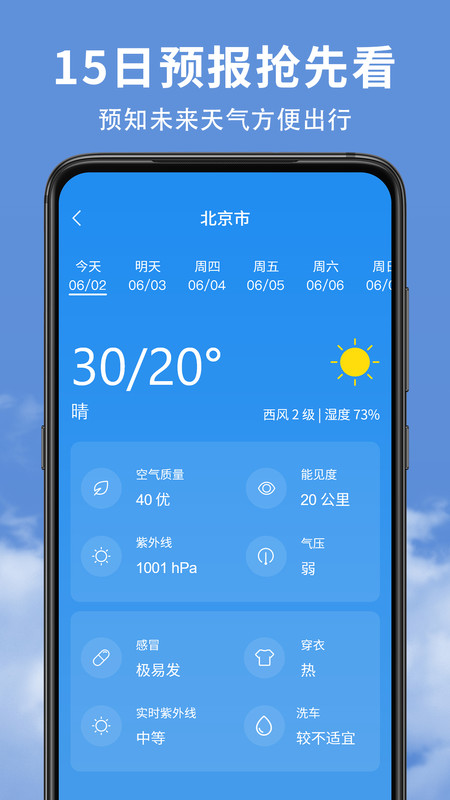 精准实时天气预报app图1