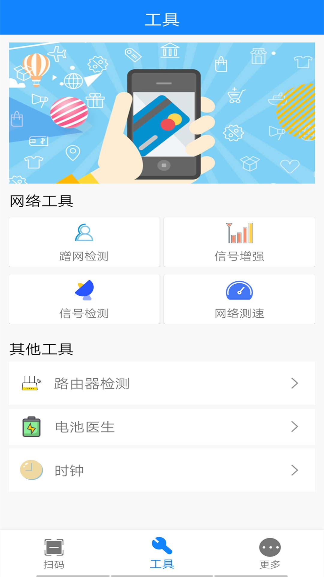万能网络扫码连接app手机版图1