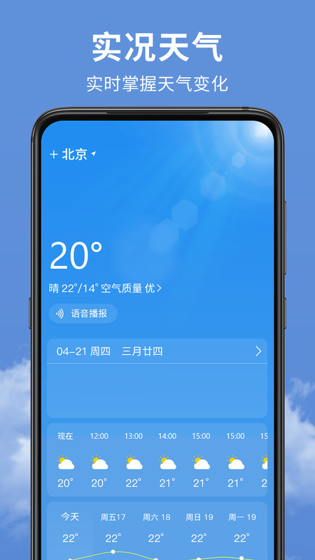 精准实时天气预报app图3