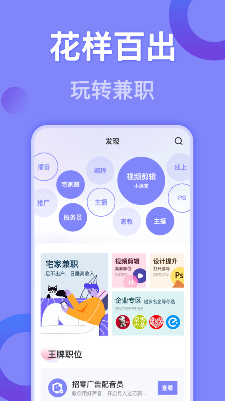 帮帮兼职社app图1