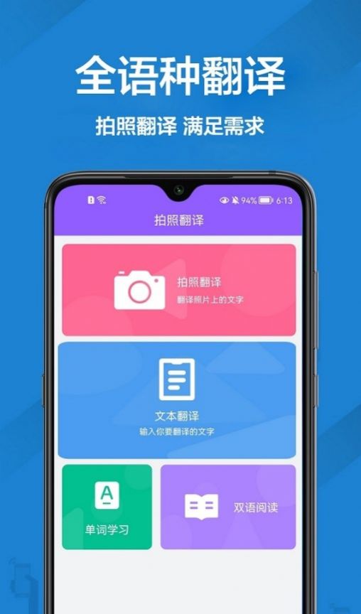 英文翻译app图1