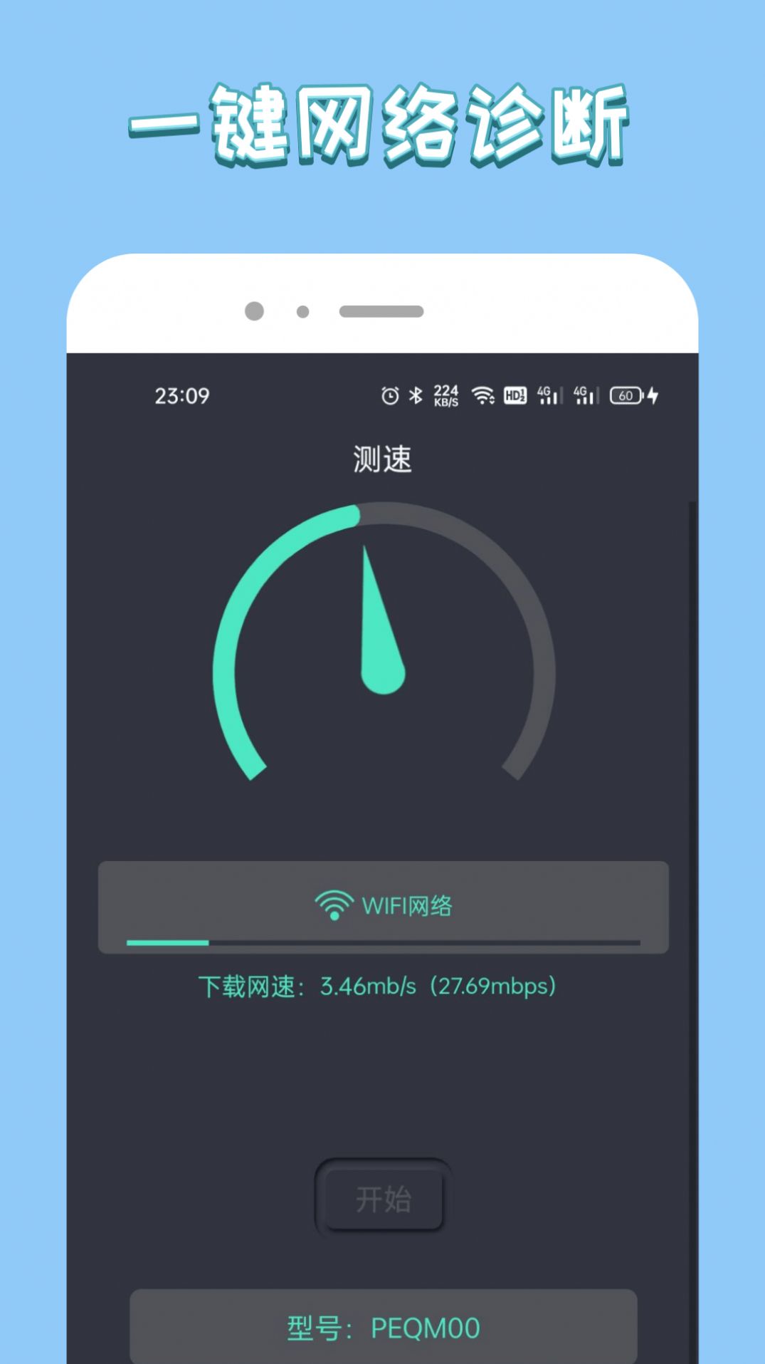 无线管家大师图2
