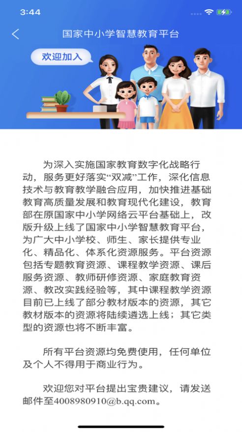 智慧中小学app官方2022最新版图2