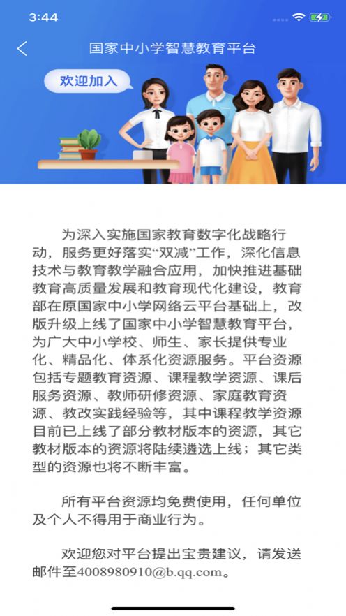 智慧中小学app官方2022最新版图3