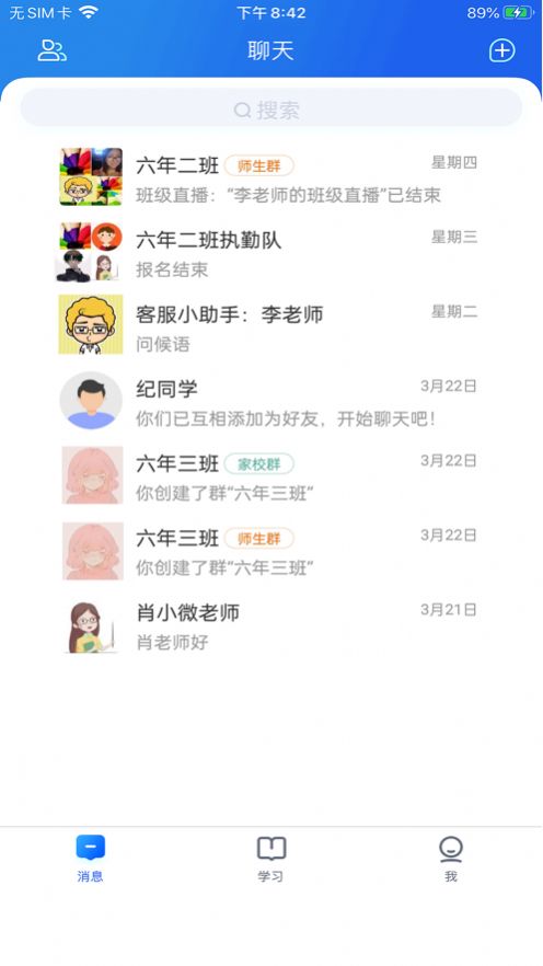 智慧中小学app图片3