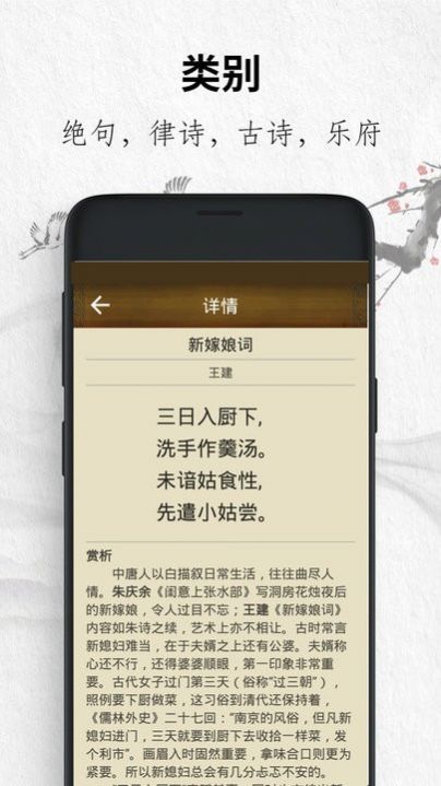 唐诗经典app图1