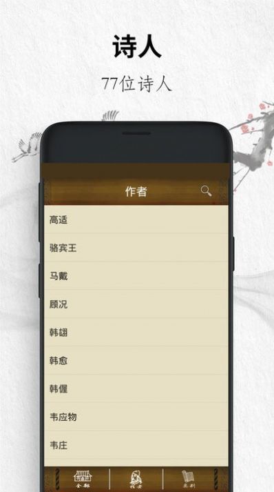 唐诗经典app图3