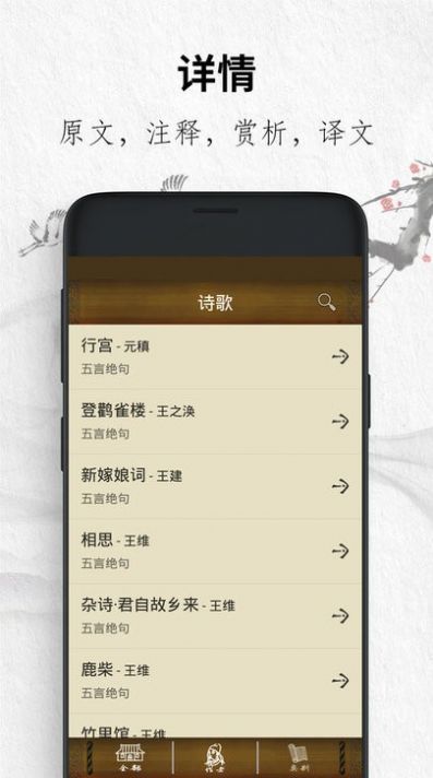 唐诗经典app图2