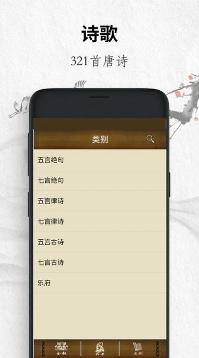 唐诗经典app图片1