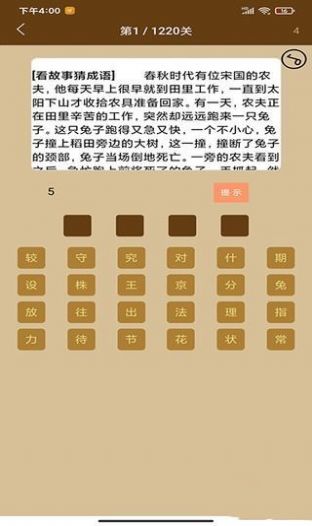 学习成语app图片1