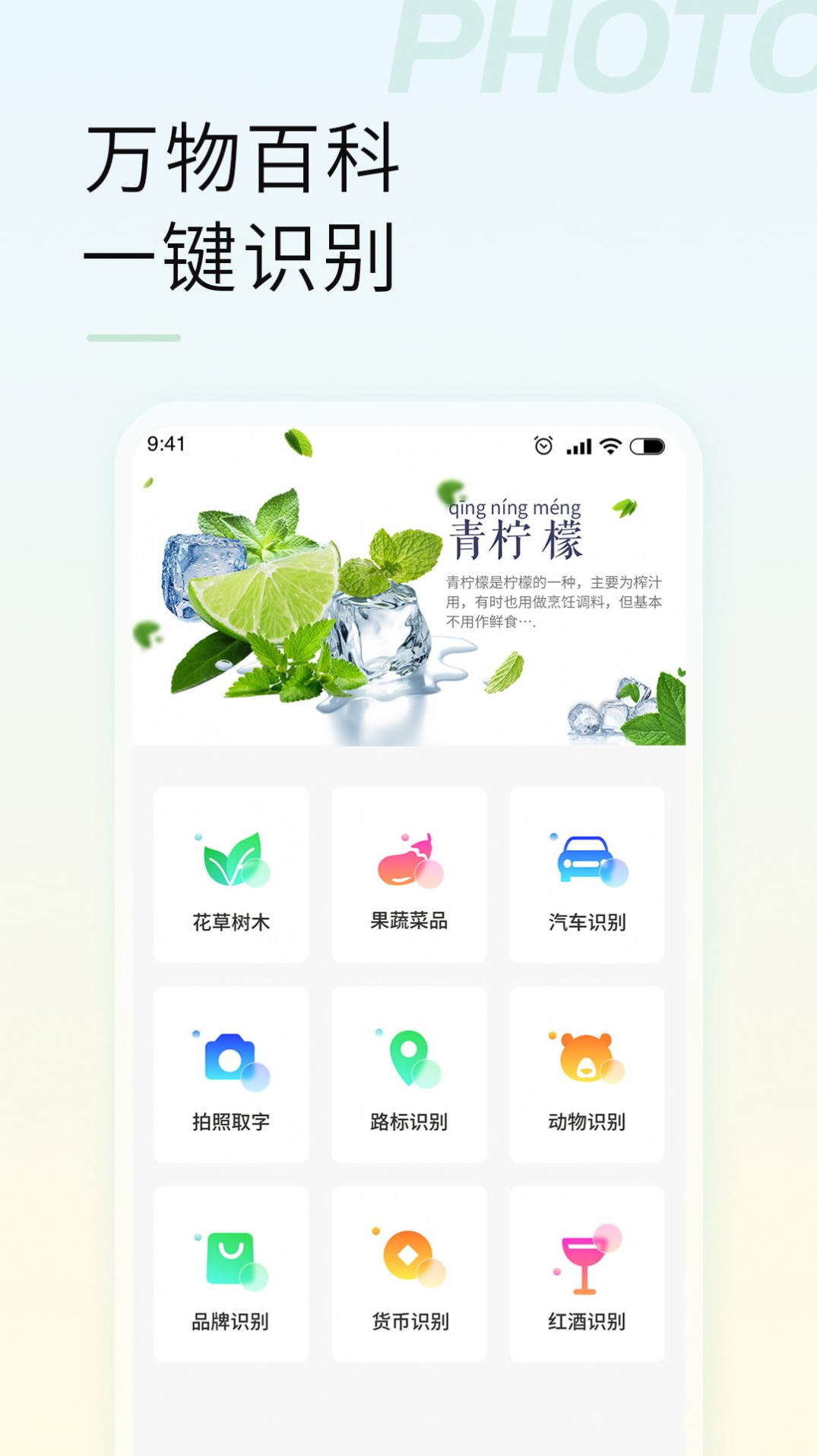 智能拍照识物app官方版图1