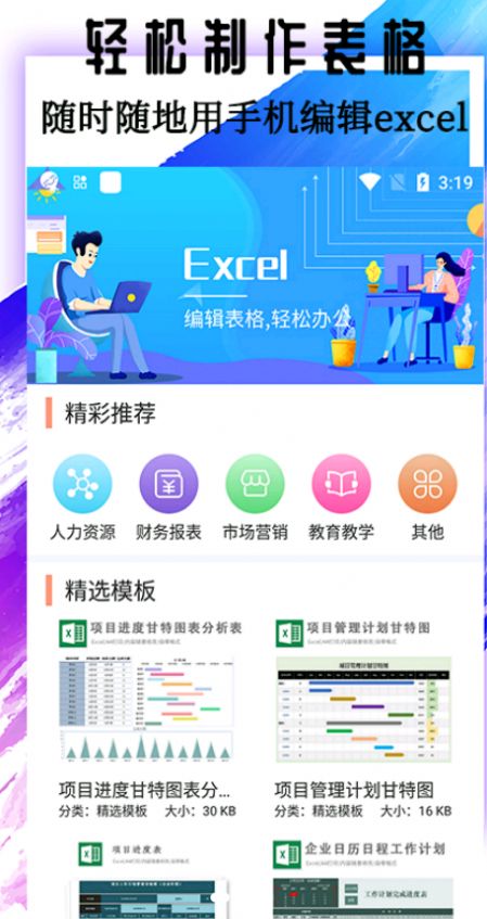 宏制作Excel app手机版图3