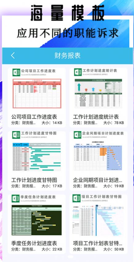 宏制作Excel app手机版图1