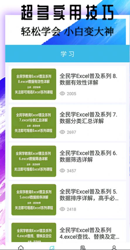 宏制作Excel app手机版图2